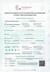 https://tourism.fsa.gov.ru/ru/resorts/hotels/7609b211-745e-11f0-bd79-ddbbc2a71f9a/about-resort